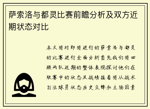 萨索洛与都灵比赛前瞻分析及双方近期状态对比